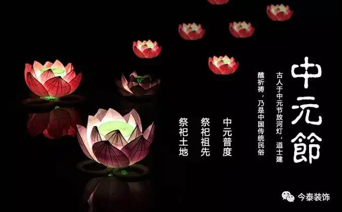 中元節(jié) | 七月半過“鬼節(jié)”，風(fēng)水不可小覷！(圖1)