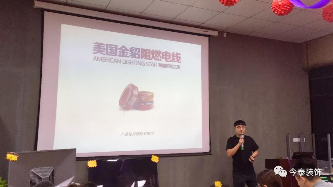 今泰裝飾9月廠家培訓(xùn)會(huì)圓滿(mǎn)舉行！(圖4)