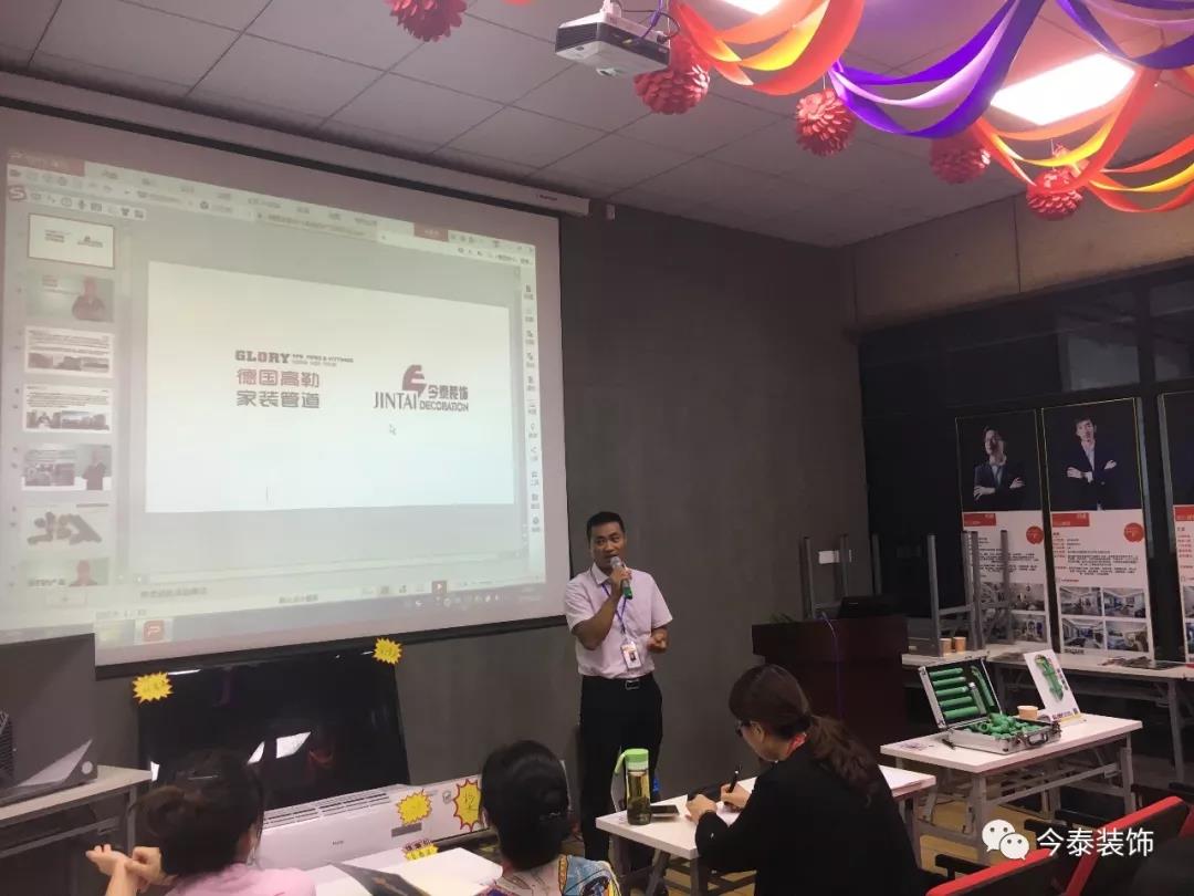 今泰裝飾9月廠家培訓(xùn)會(huì)圓滿(mǎn)舉行！(圖2)