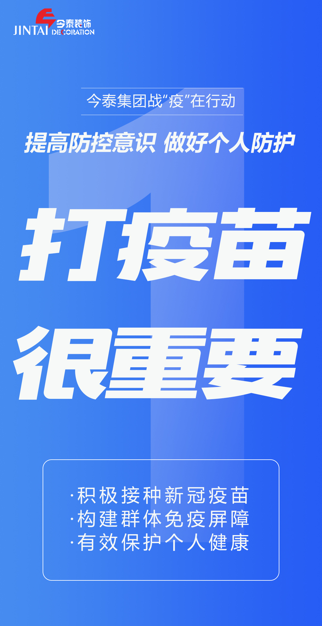 【疫情防控】｜今泰集團(tuán)戰(zhàn)“疫”在行動(dòng)，提高全員防控意識(shí)，做好個(gè)人與辦公防護(hù)！(圖1)