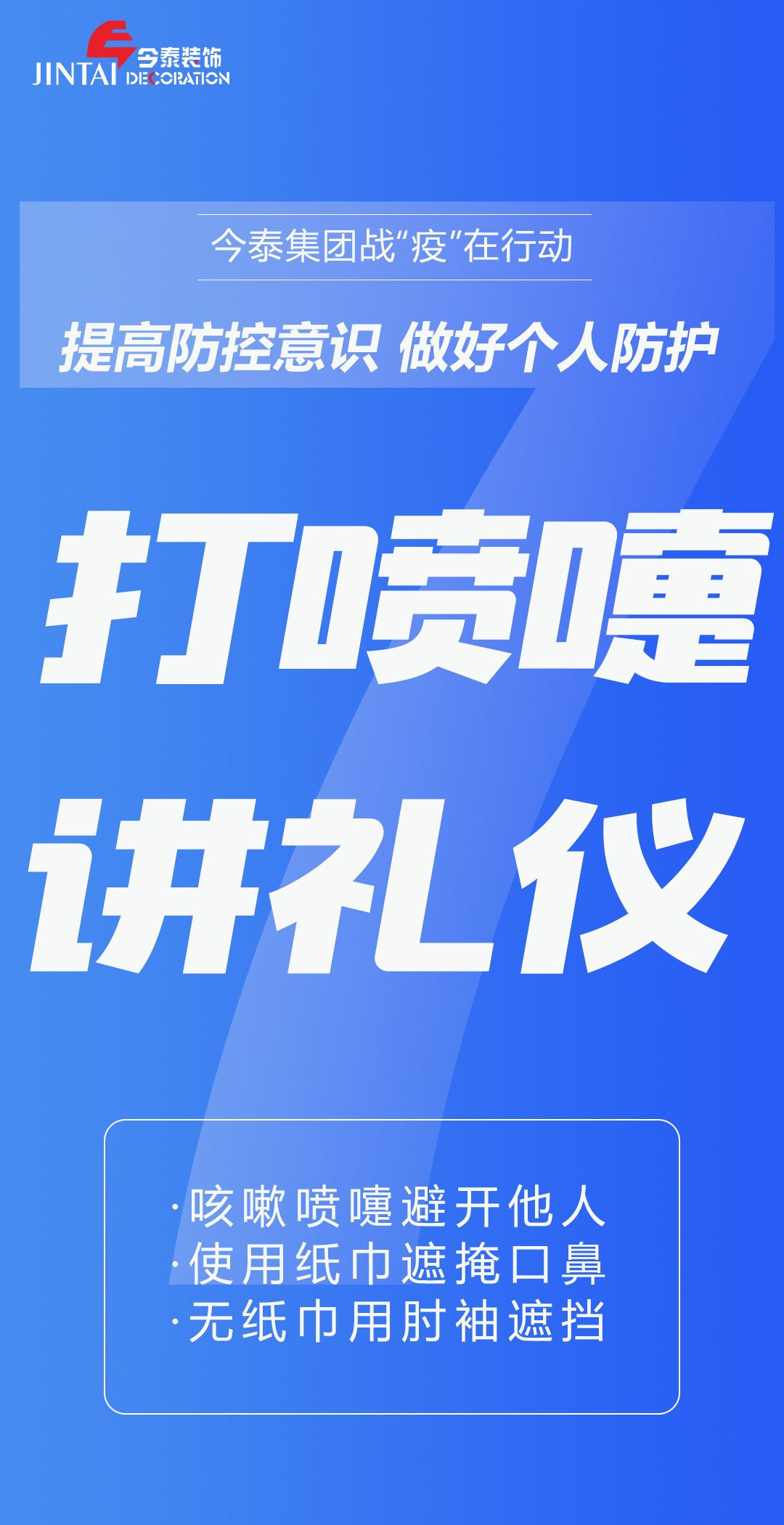 【疫情防控】｜今泰集團(tuán)戰(zhàn)“疫”在行動(dòng)，提高全員防控意識(shí)，做好個(gè)人與辦公防護(hù)！(圖7)