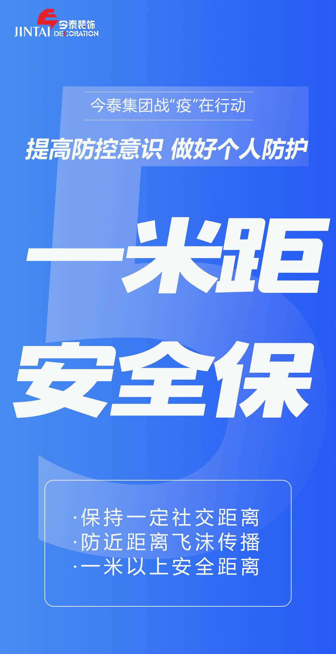 【疫情防控】｜今泰集團(tuán)戰(zhàn)“疫”在行動(dòng)，提高全員防控意識(shí)，做好個(gè)人與辦公防護(hù)！(圖5)