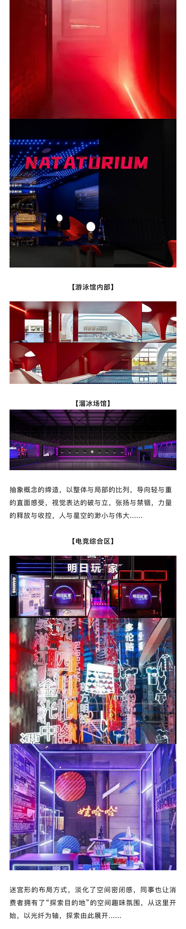 【網(wǎng)紅案例】全明星運(yùn)動(dòng)館，就是不一樣！(圖3)