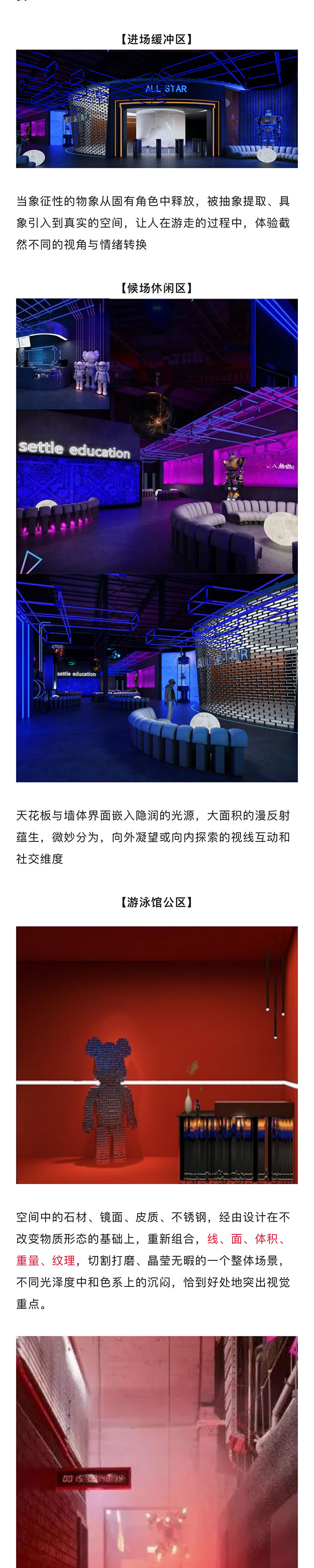 【網(wǎng)紅案例】全明星運(yùn)動(dòng)館，就是不一樣！(圖2)