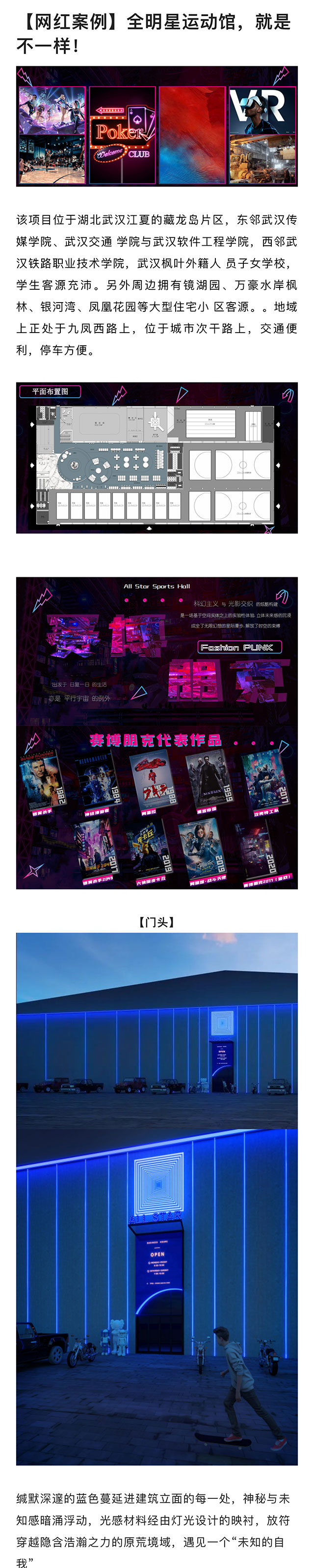 【網(wǎng)紅案例】全明星運(yùn)動(dòng)館，就是不一樣！(圖1)