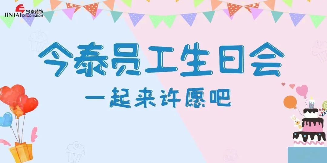 員工生日會(huì)l感恩有你，與愛同行(圖1)