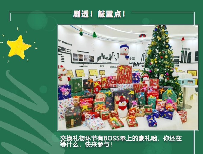 【活動(dòng)預(yù)告】這個(gè)圣誕想和你一起過~(圖2) 劇透.png