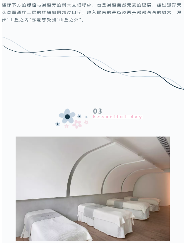 營(yíng)造山丘意境的美容空間(圖12)