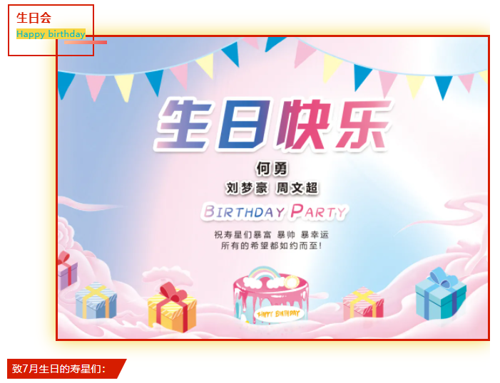 員工生日會(huì)｜美好時(shí)光，你我同行！(圖2)