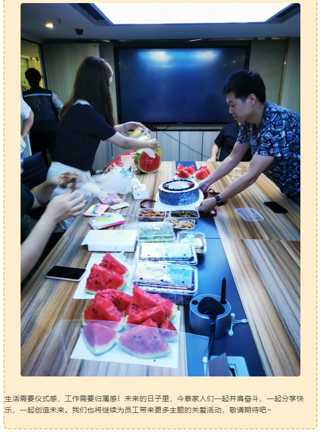 今泰大家庭，員工生日會，收獲無限快樂~(圖7)