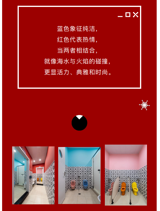 案例丨紅與藍(lán)的碰撞，“裝”出來的時(shí)尚！(圖7)